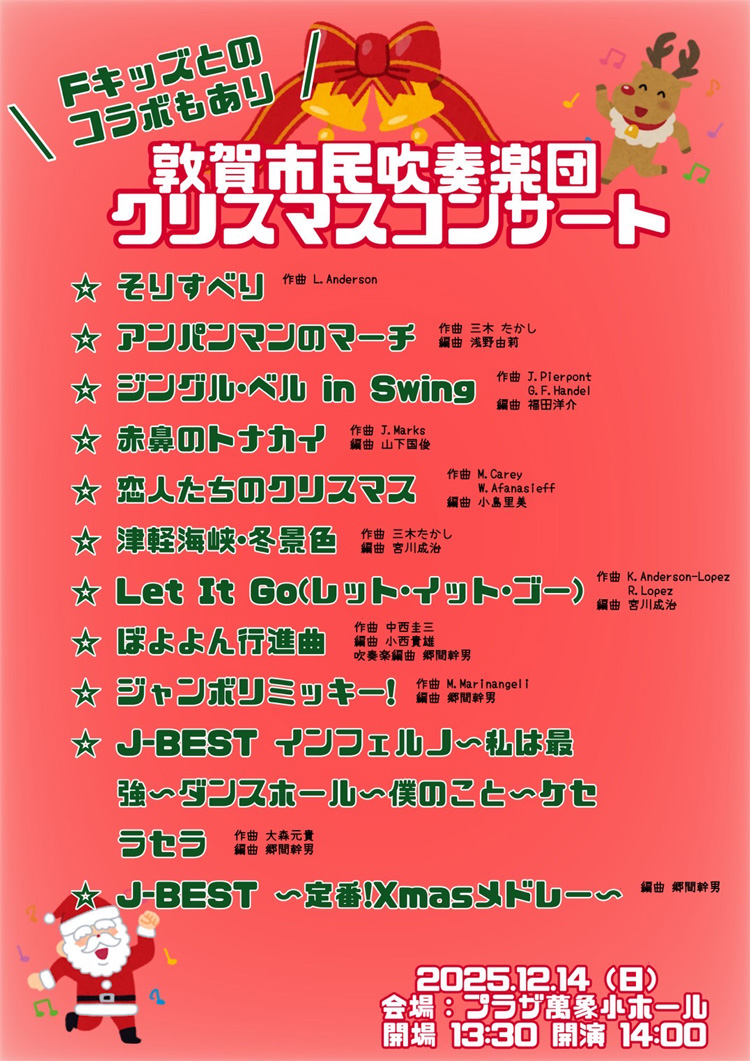 クリスマスコンサート