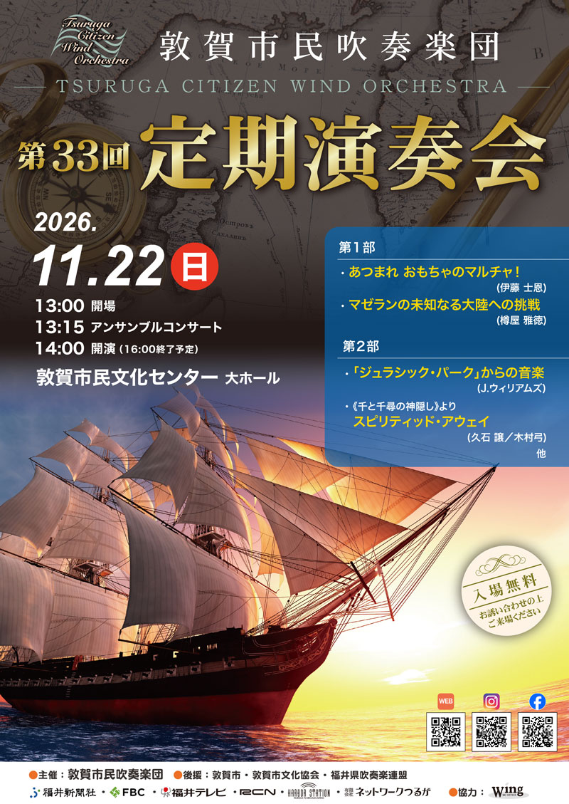 第33回定期演奏会